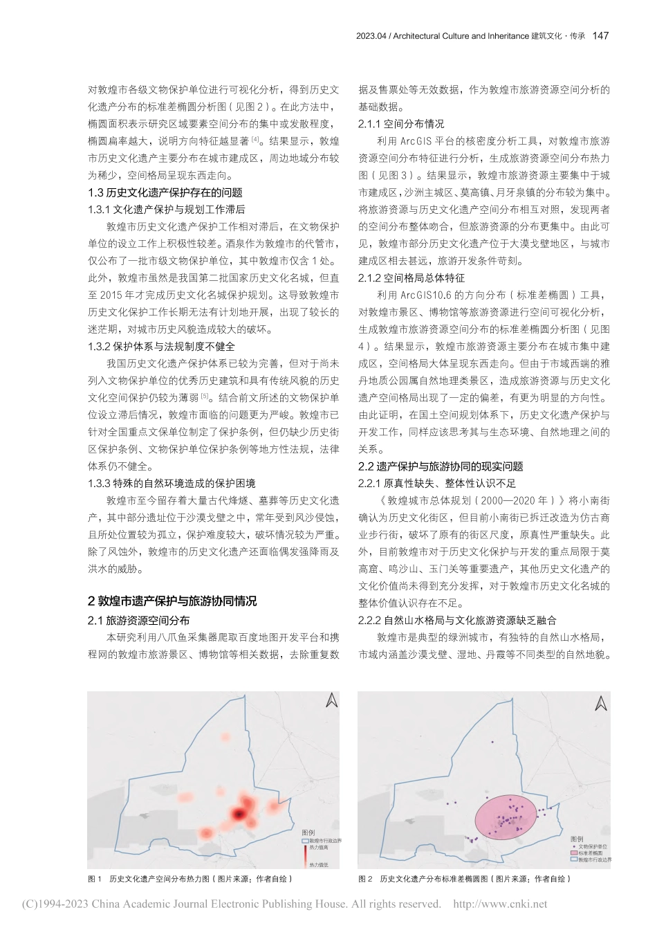敦煌市历史文化遗产保护与开发研究_陆哲锴.pdf_第2页