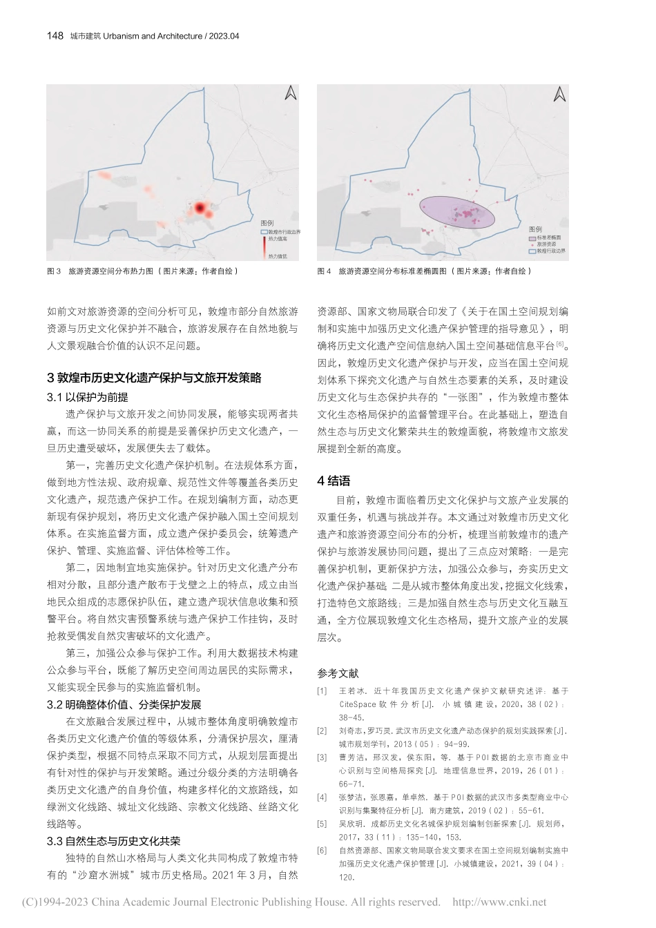 敦煌市历史文化遗产保护与开发研究_陆哲锴.pdf_第3页