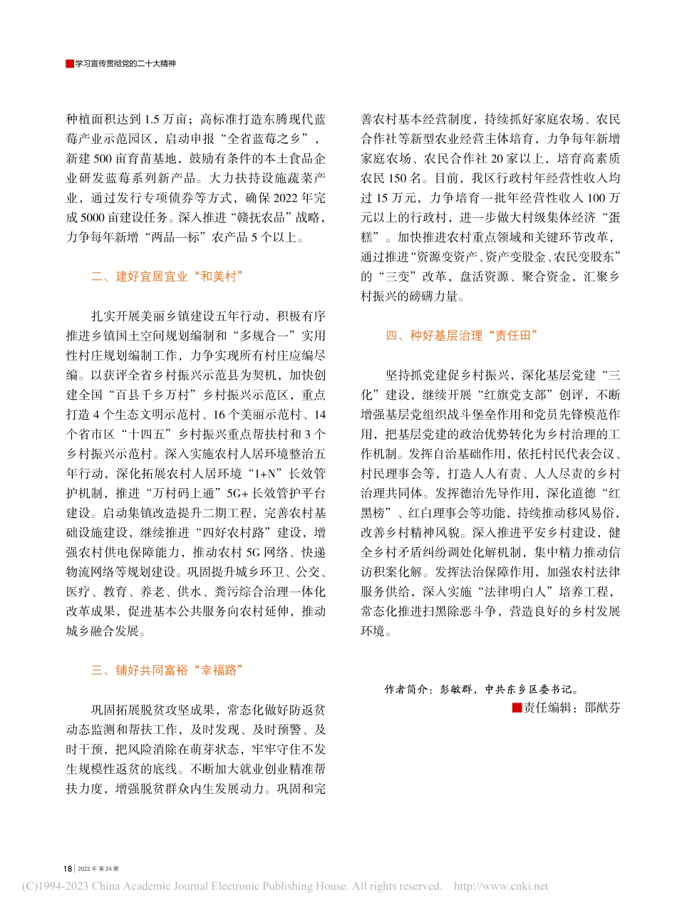 东乡区：聚焦乡村振兴__推进共同富裕_彭敏群.pdf_第2页