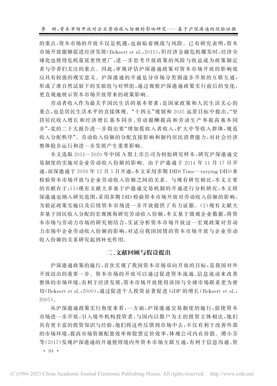 资本市场开放对企业劳动收入...——基于沪深港通的经验证据_李妍.pdf_第2页