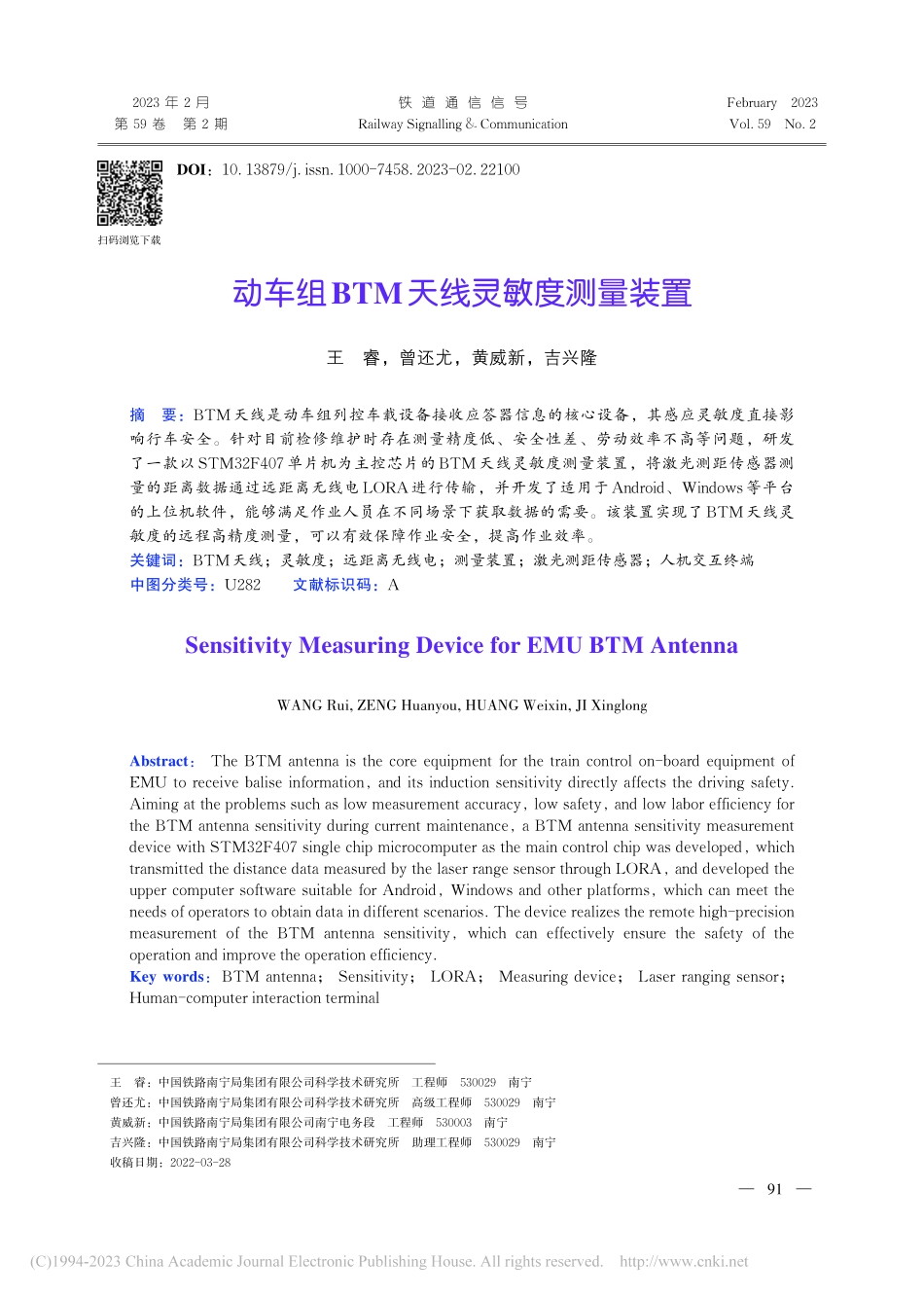 动车组BTM天线灵敏度测量装置_王睿.pdf_第1页