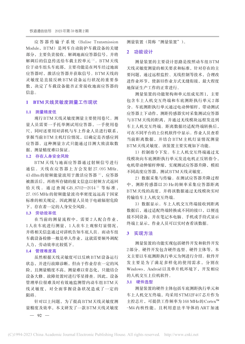 动车组BTM天线灵敏度测量装置_王睿.pdf_第2页