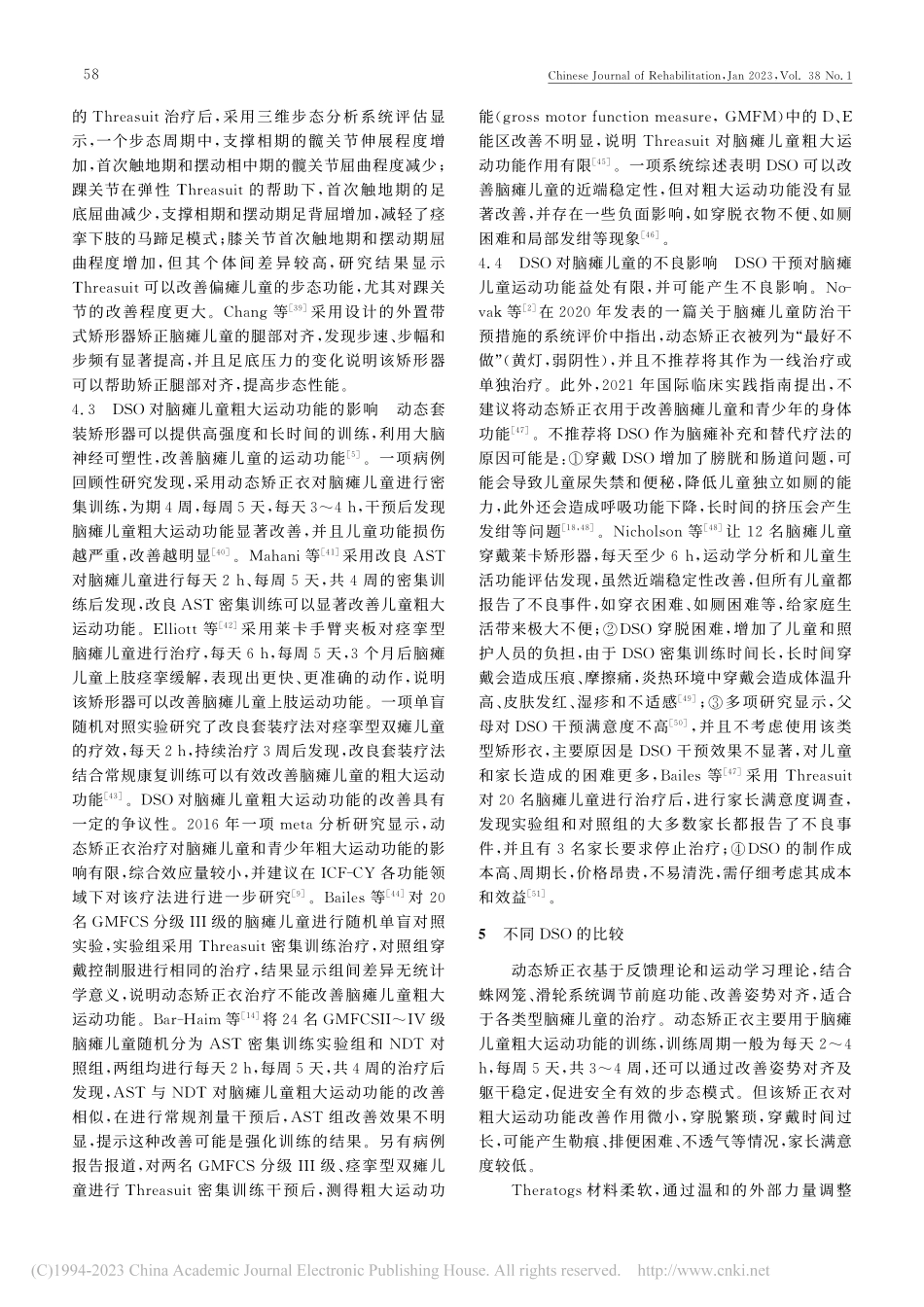 动态套装矫形器在脑性瘫痪康复中的研究进展_连贝贝.pdf_第3页