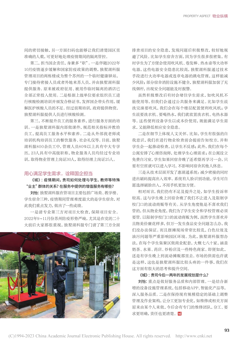 独墅湖科服：用心服务诠释国企担当_马张驰.pdf_第2页