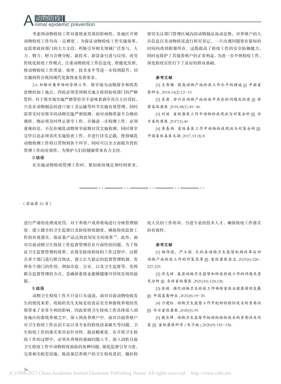 动物检疫现状及改进策略_陈健.pdf_第3页
