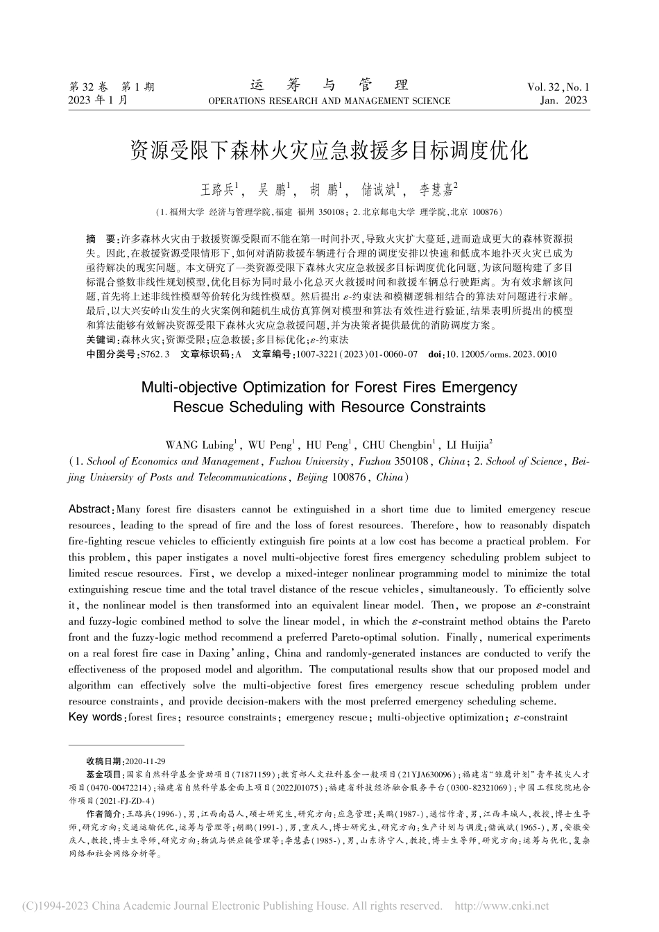资源受限下森林火灾应急救援多目标调度优化_王路兵.pdf_第1页