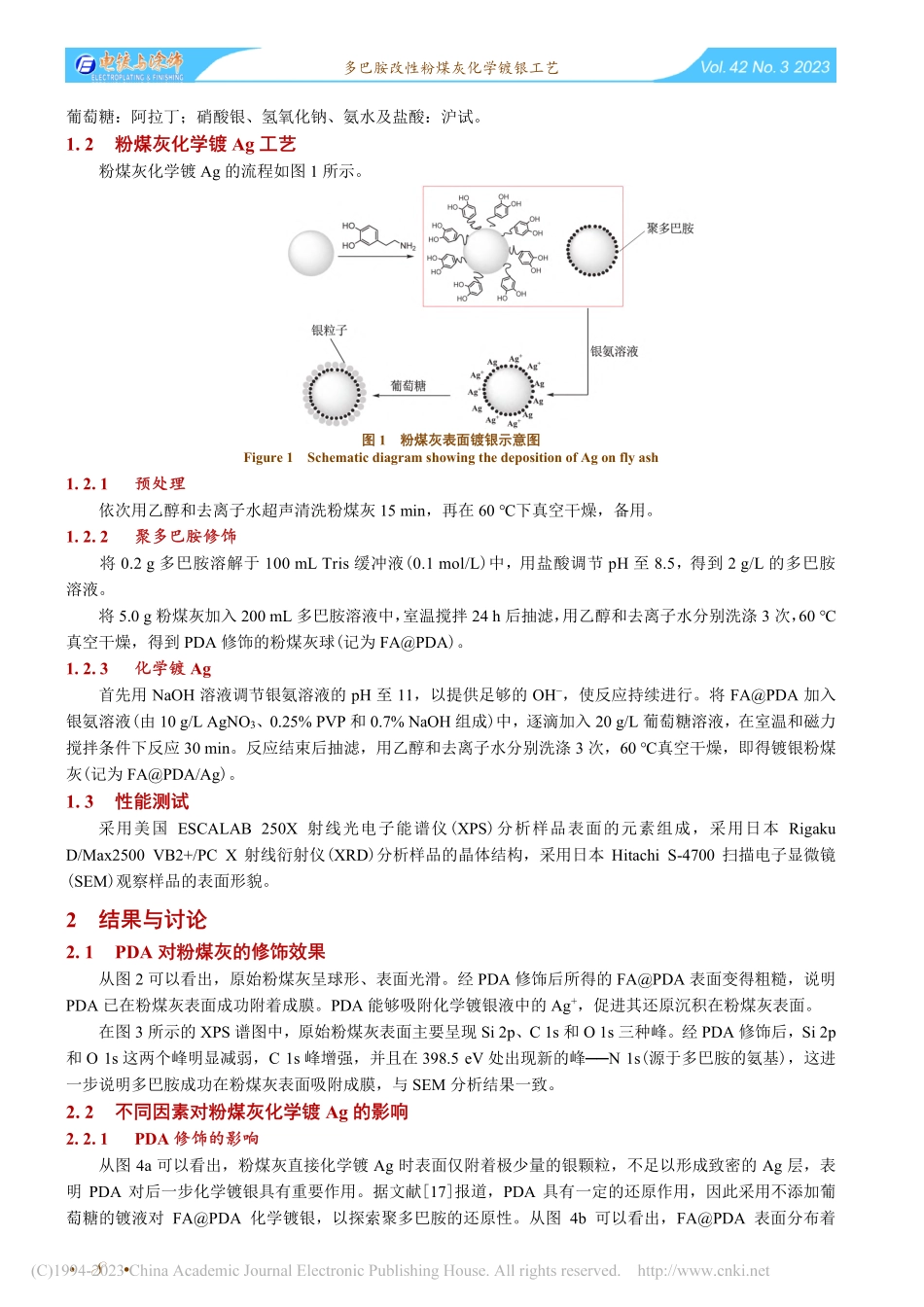 多巴胺改性粉煤灰化学镀银工艺_张爱女.pdf_第2页