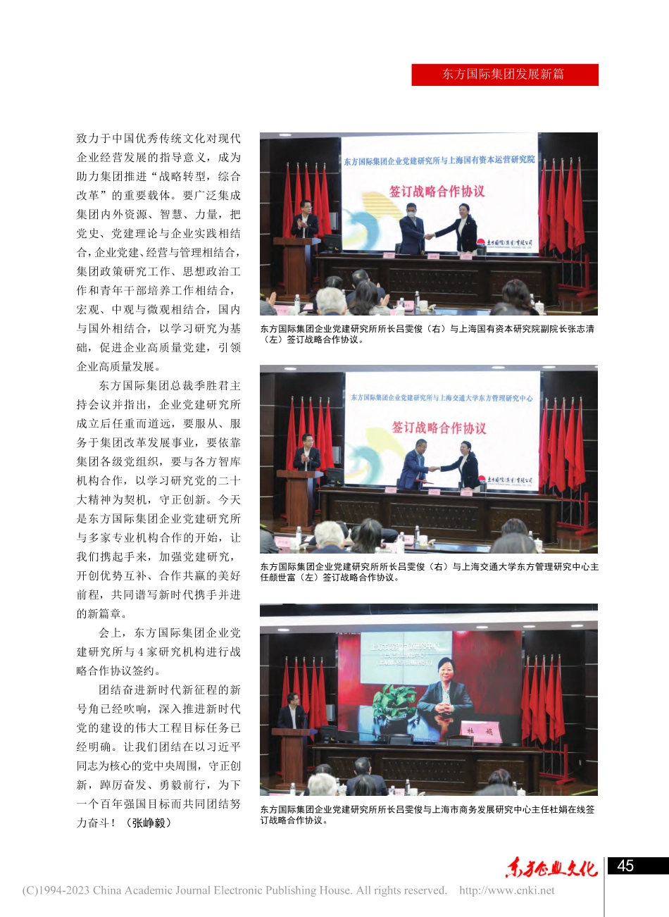 东方国际集团企业党建研究所成立揭牌_张峥毅.pdf_第2页
