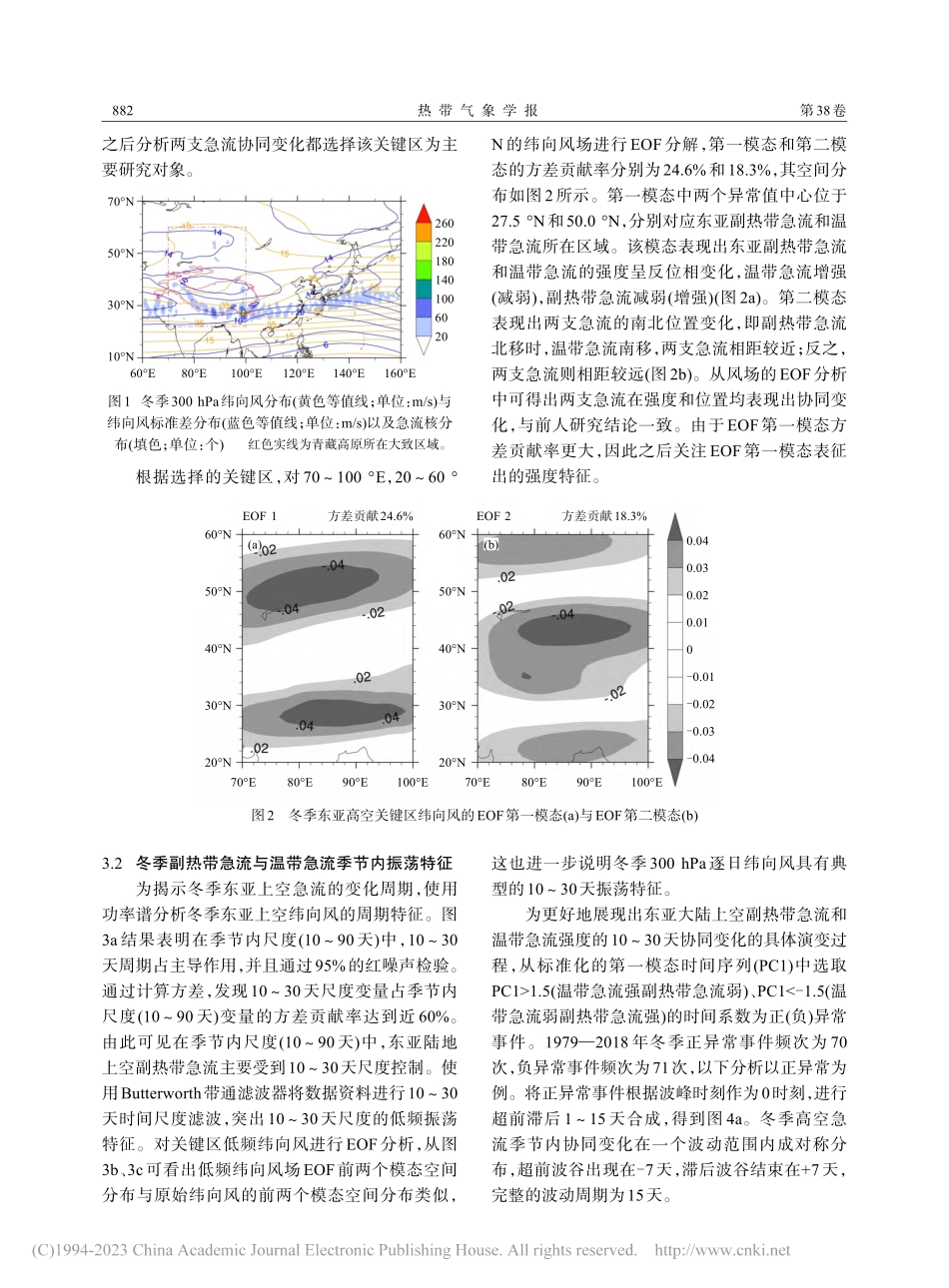 冬季东亚高空急流季节内协同变化及对我国东部降水的影响_张金柏.pdf_第3页