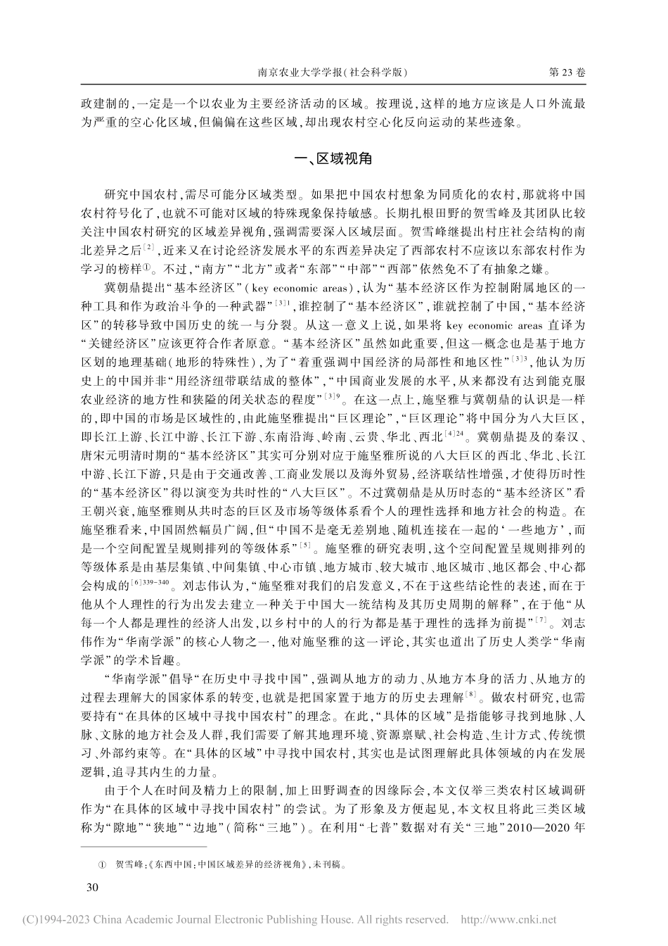 追寻内生的力量——“隙地”...边地”的“空心化”反向运动_吴重庆.pdf_第2页