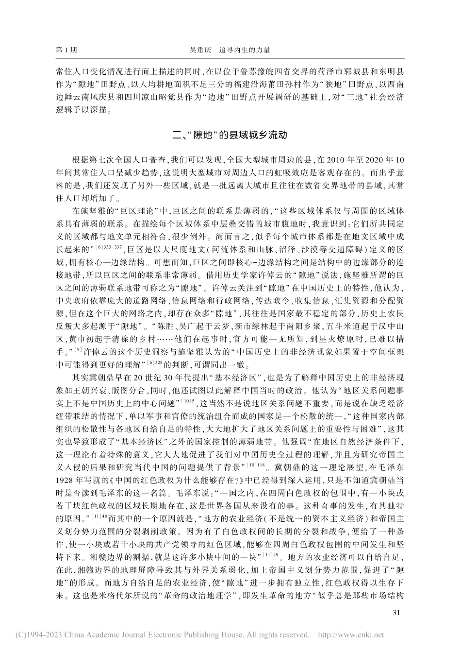 追寻内生的力量——“隙地”...边地”的“空心化”反向运动_吴重庆.pdf_第3页