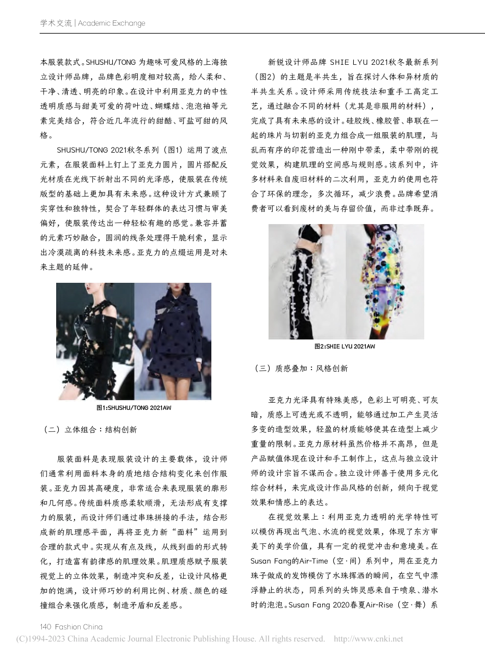 独立设计师品牌中亚克力材料的应用探究_张涵.pdf_第3页