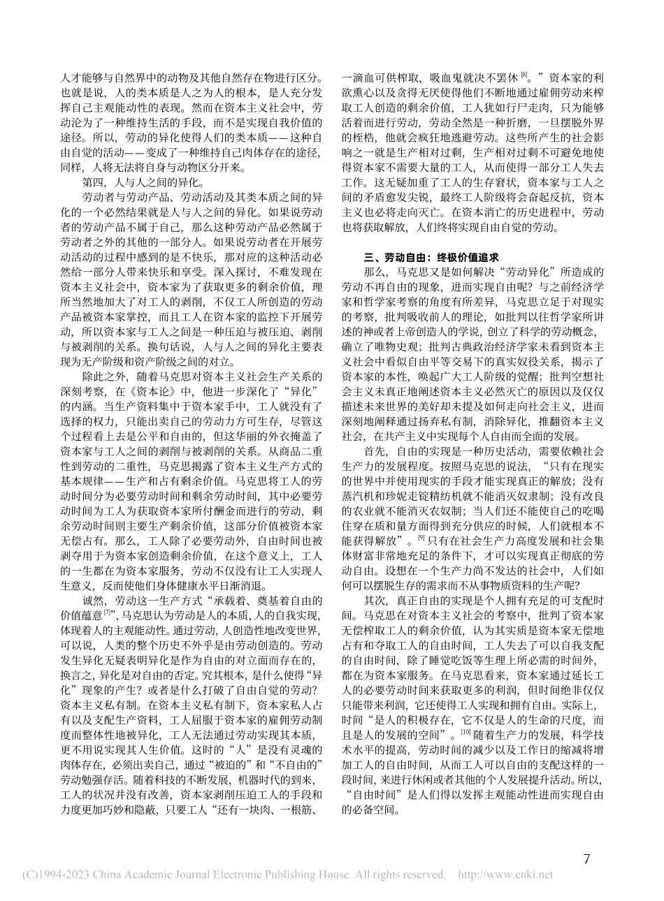 对马克思劳动自由观的思考_李易蓉.pdf_第2页