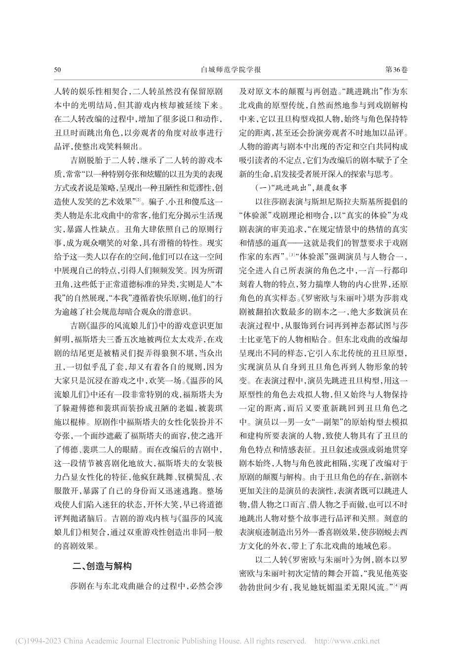 对话与重塑——论东北戏曲对于莎剧的改编_赫亚红.pdf_第3页