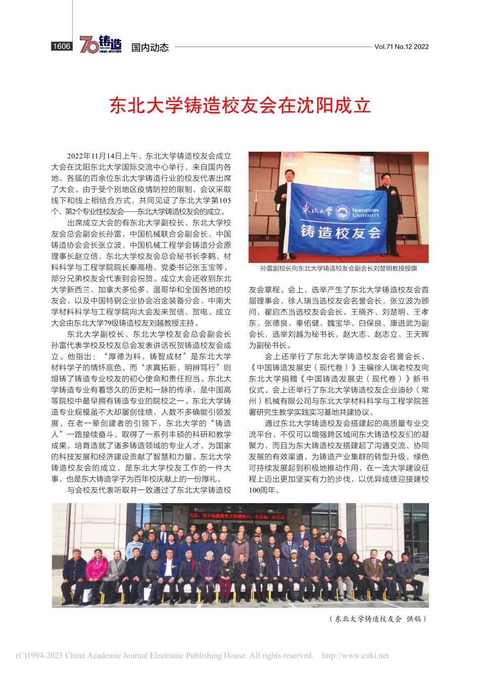 东北大学铸造校友会在沈阳成立.pdf_第1页