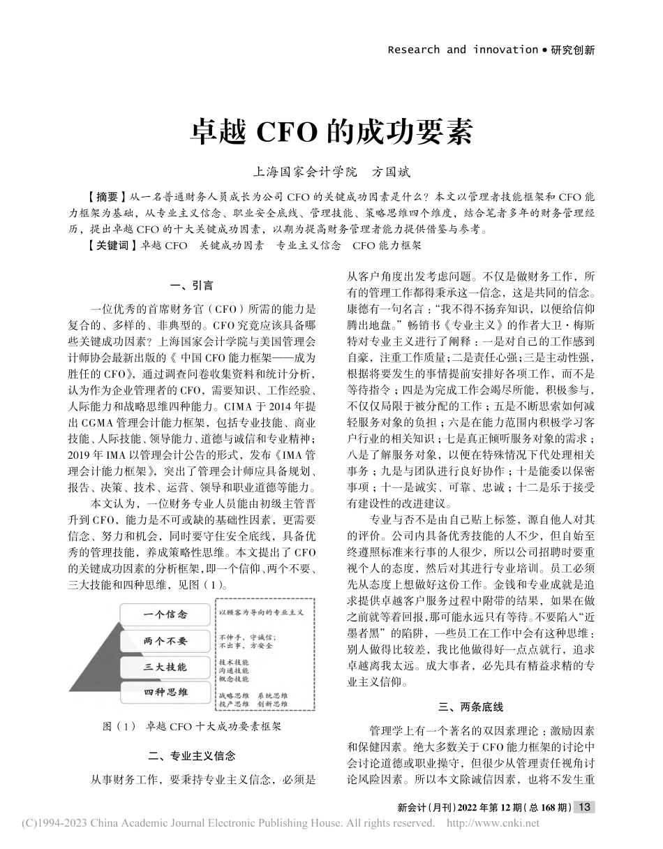 卓越CFO的成功要素_方国斌.pdf_第1页