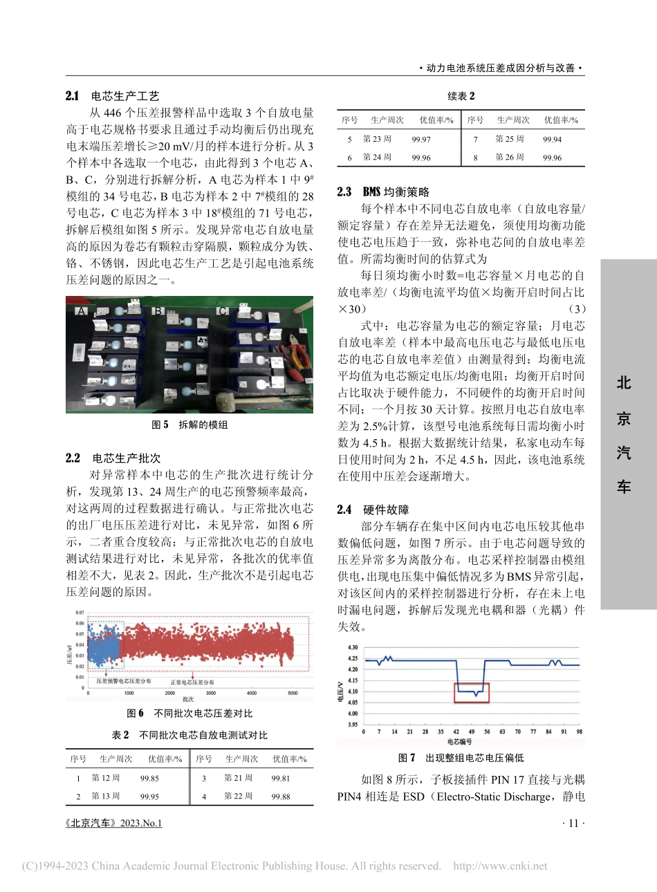 动力电池系统压差成因分析与改善_梁枫.pdf_第3页