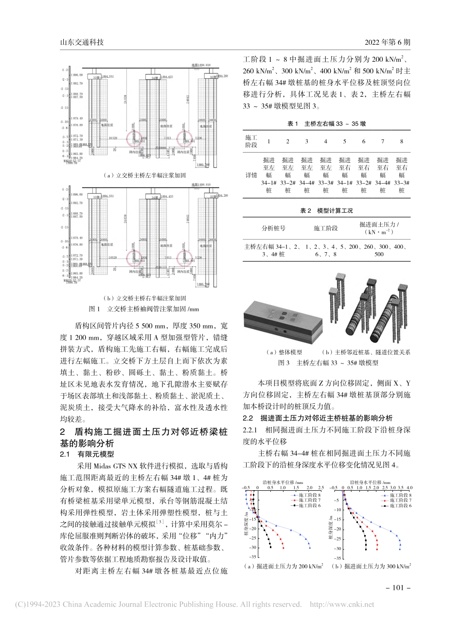 盾构掘进面土压力对邻近桥梁桩基的影响_刘敏.pdf_第2页