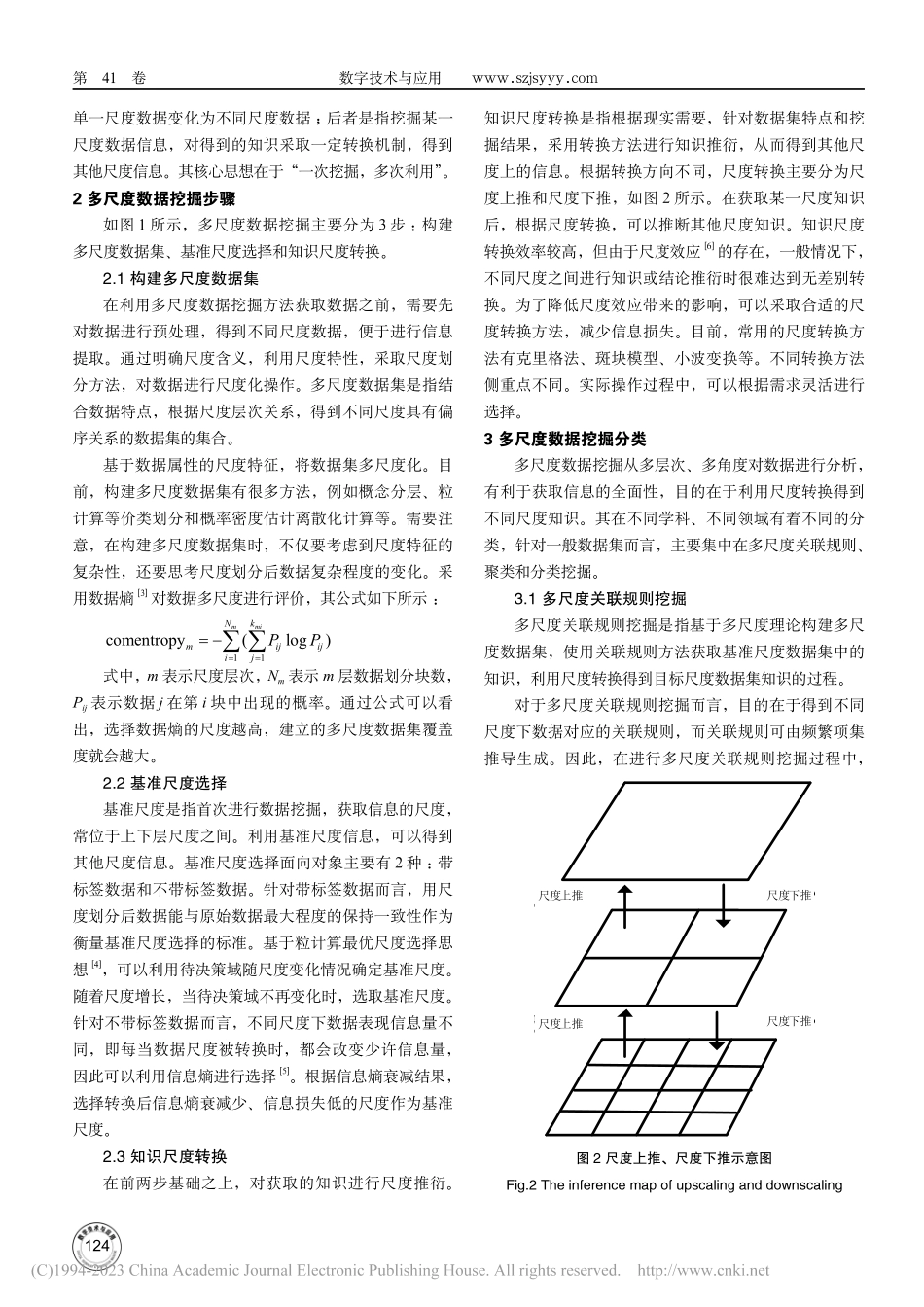 多尺度数据挖掘概述_张璐璐.pdf_第2页