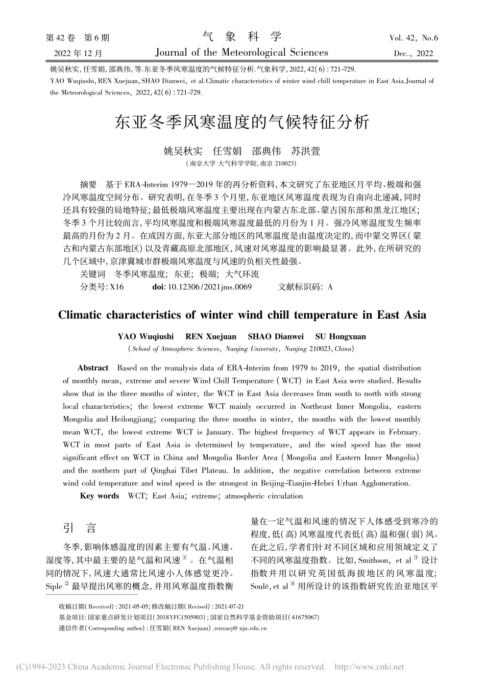 东亚冬季风寒温度的气候特征分析_姚吴秋实.pdf_第1页