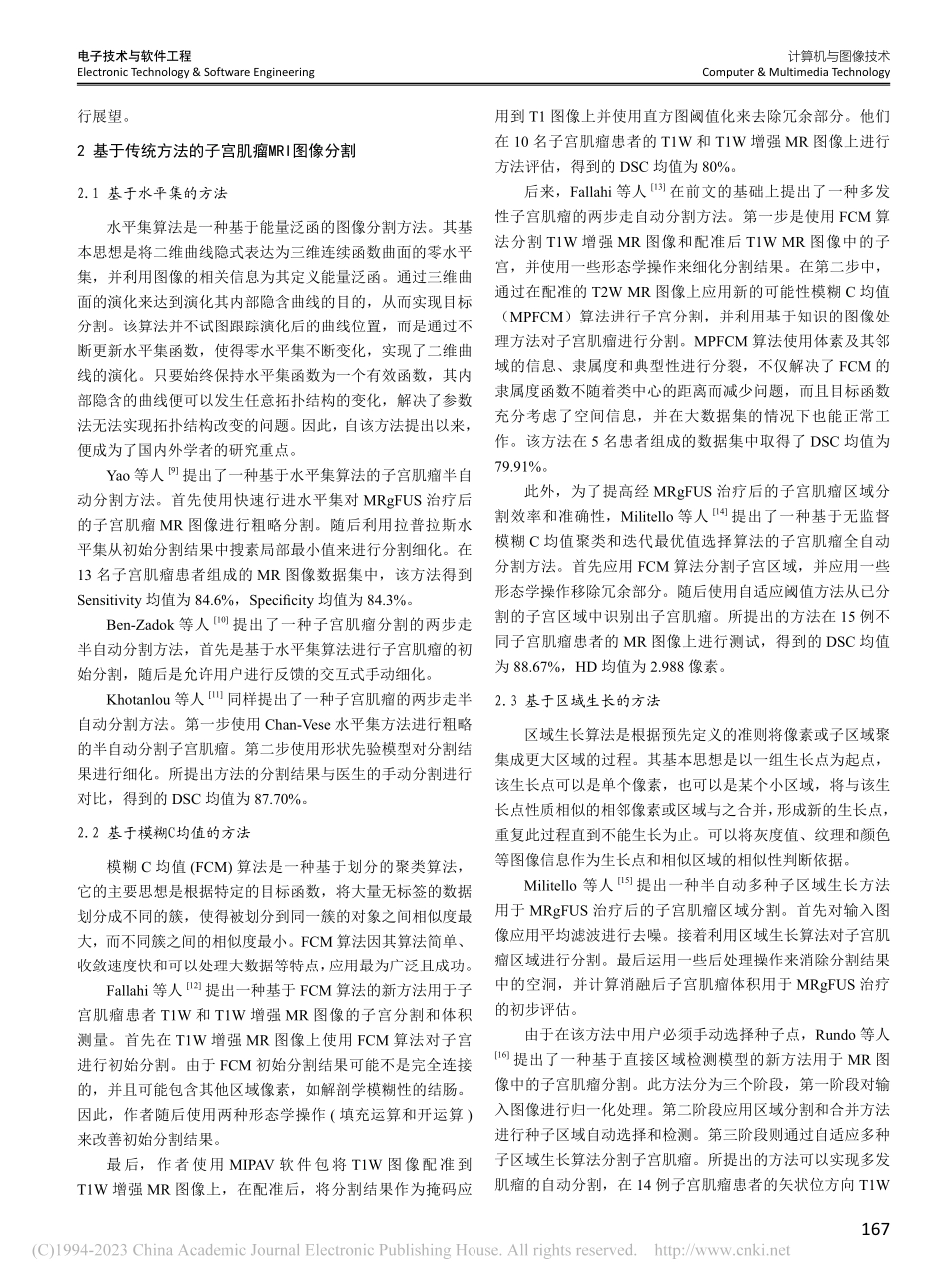 子宫肌瘤MRI图像分割方法研究进展_孙成女.pdf_第2页