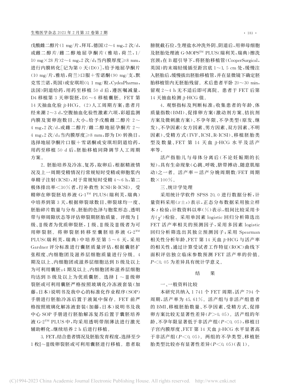 冻融胚胎移植后第14天血β...活产率的相关性及其预测价值_王涛.pdf_第3页