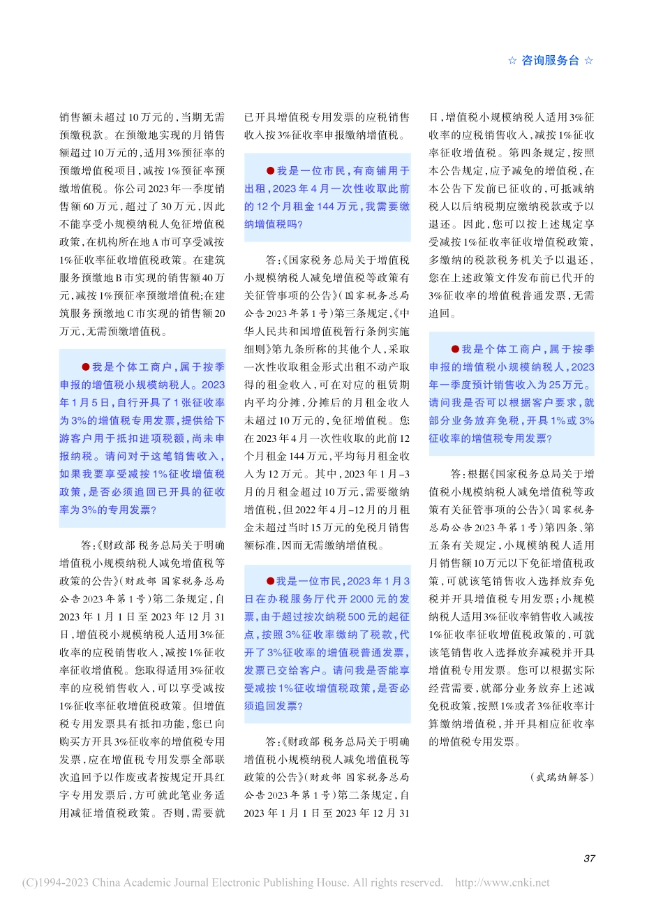 咨询服务台_武瑞纳.pdf_第2页
