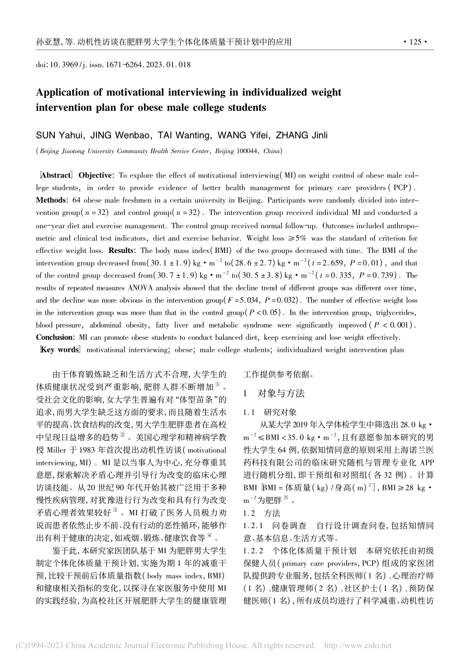 动机性访谈在肥胖男大学生个体化体质量干预计划中的应用_孙亚慧.pdf_第2页