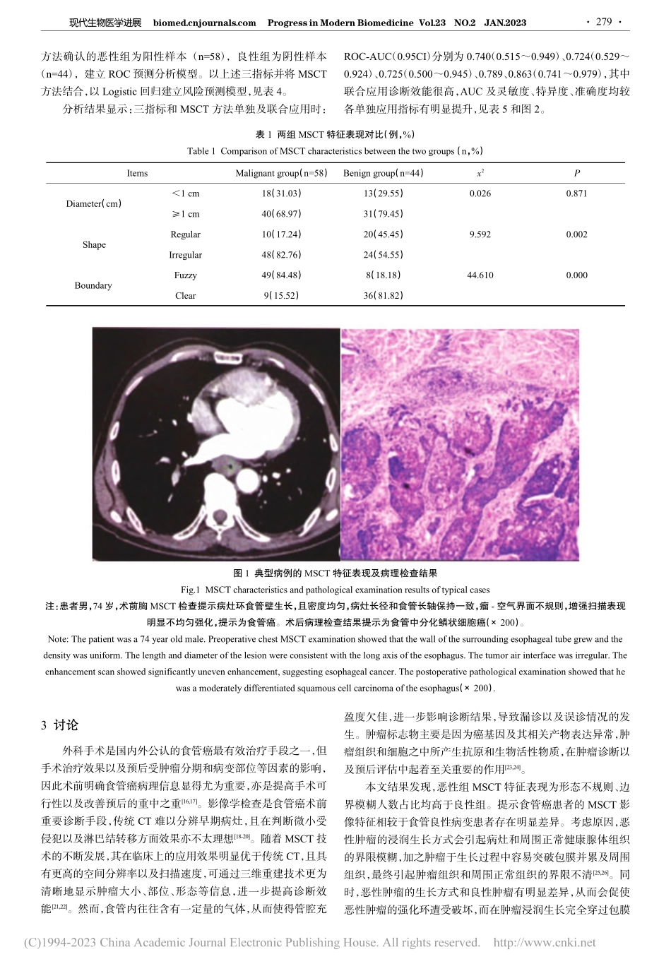 多层螺旋CT联合血清糖类抗...白诊断食管癌的临床价值研究_卞梦涔.pdf_第3页