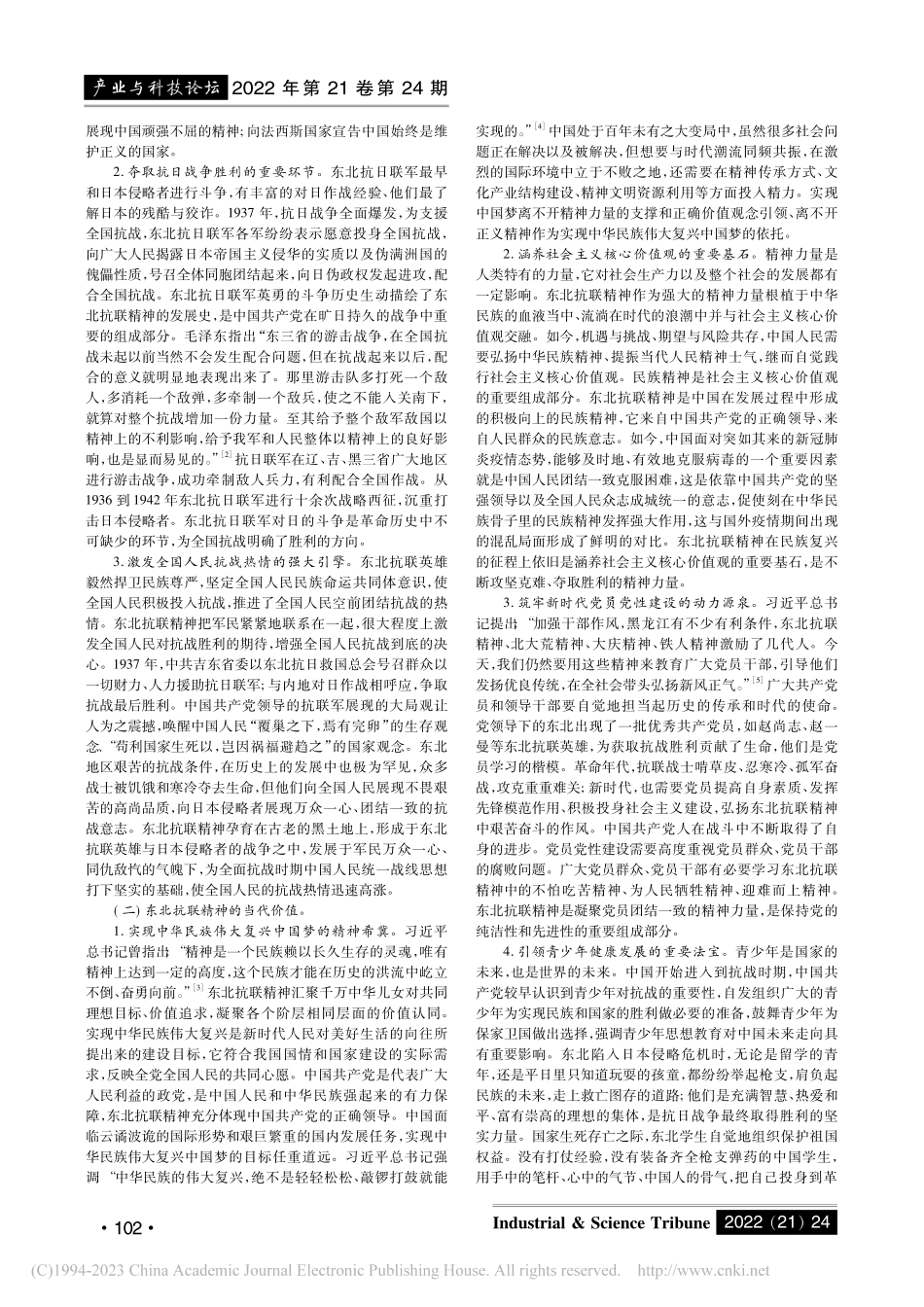 东北抗联精神的生成逻辑及其价值意蕴_张文.pdf_第2页