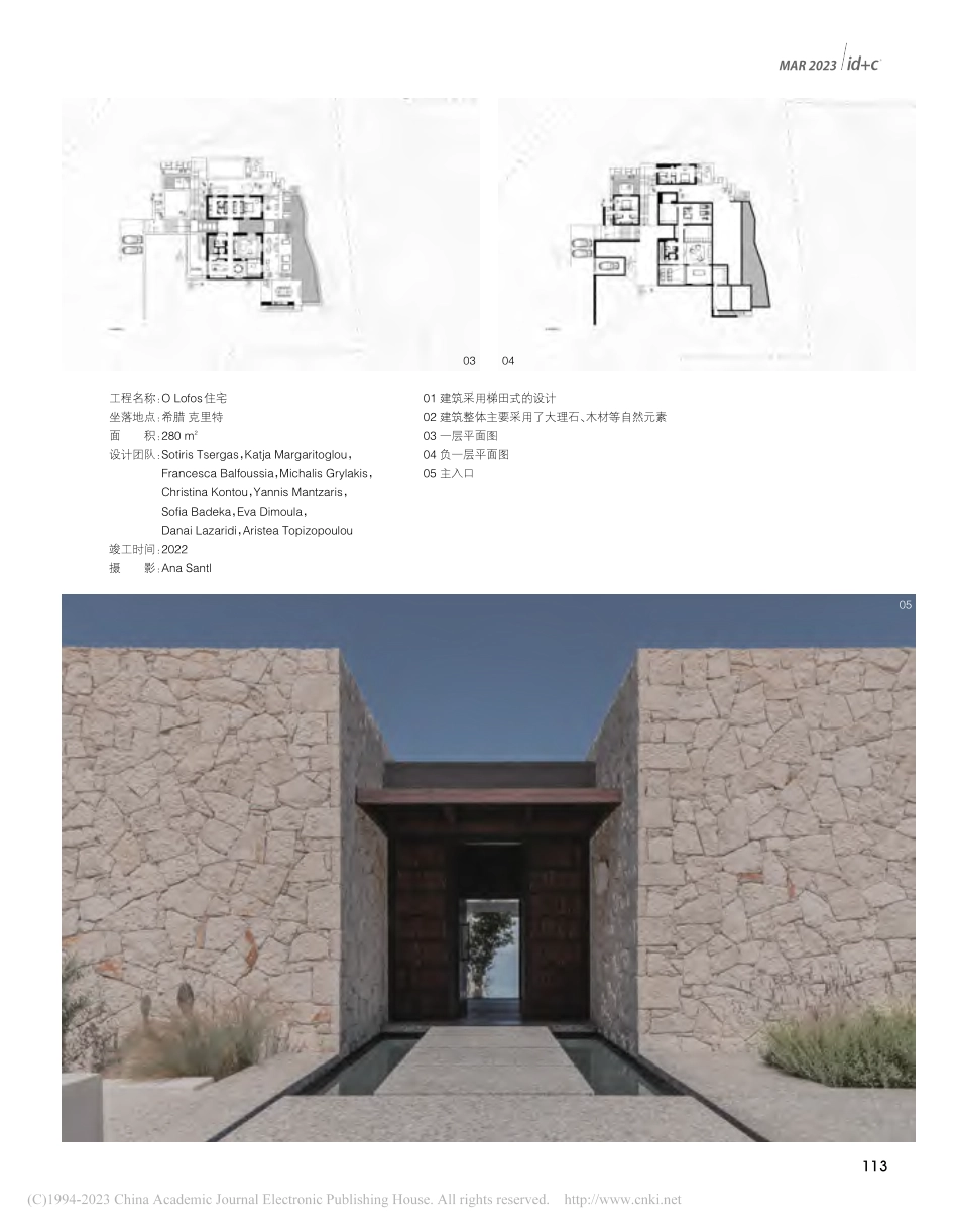 坠入山海的怀抱__克里特岛O_Lofos住宅.pdf_第2页