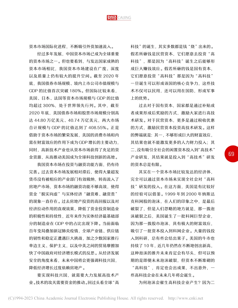 资本市场助力科技强国建设_潘向东.pdf_第2页