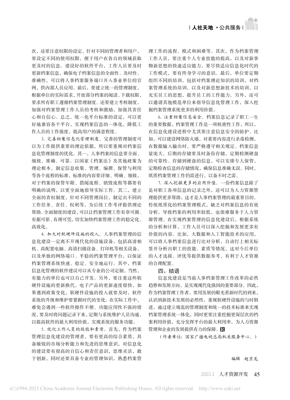 对人事档案管理信息化建设的探索_金在莹.pdf_第3页
