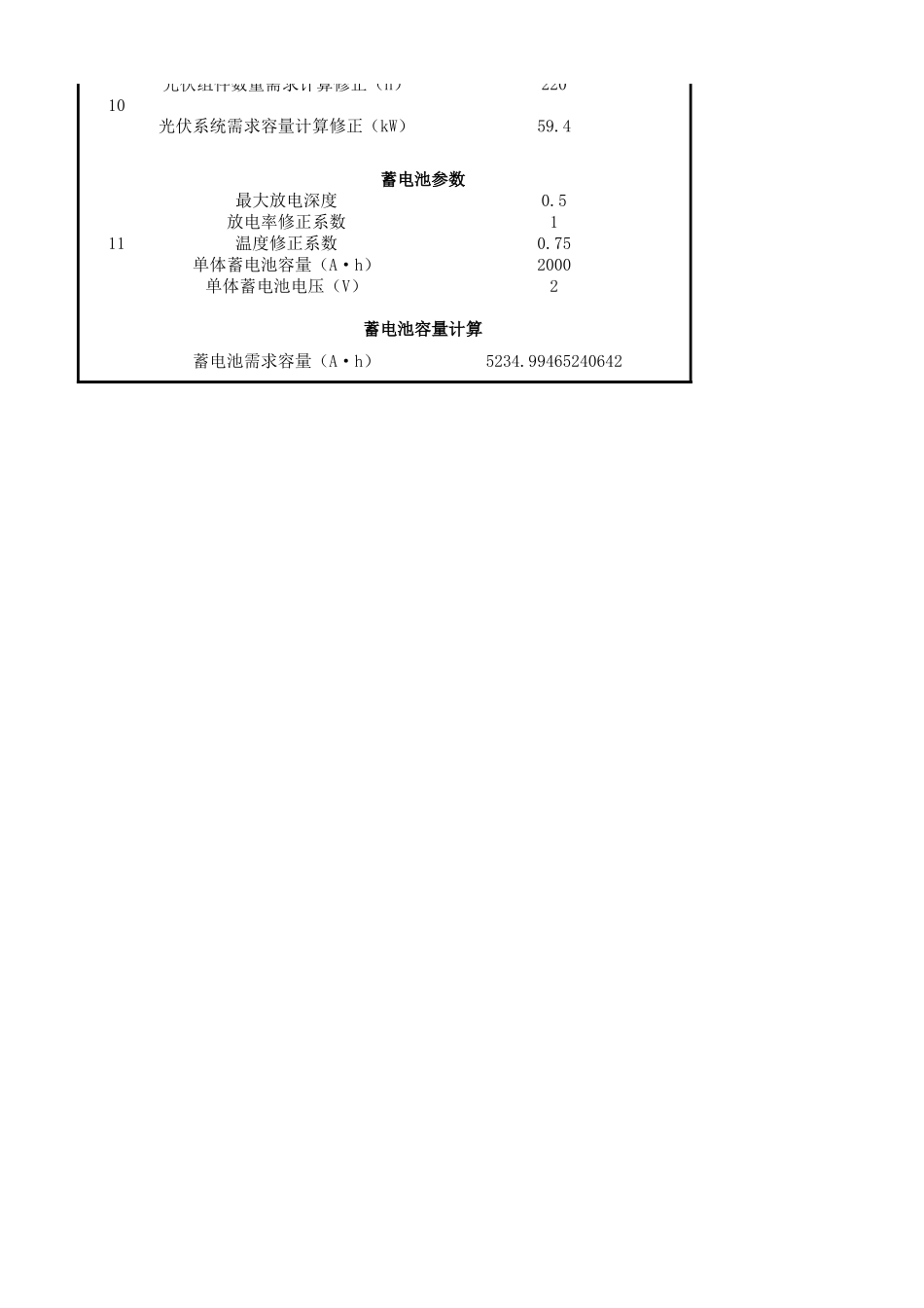 离网系统蓄电池容量计算.xlsx_第2页