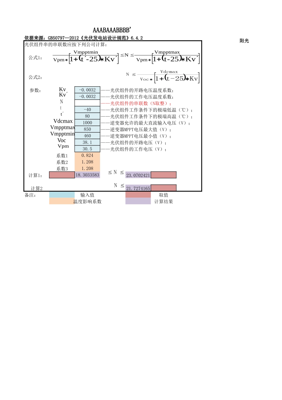 光伏电站组件组串数量计算公式.xlsx_第1页