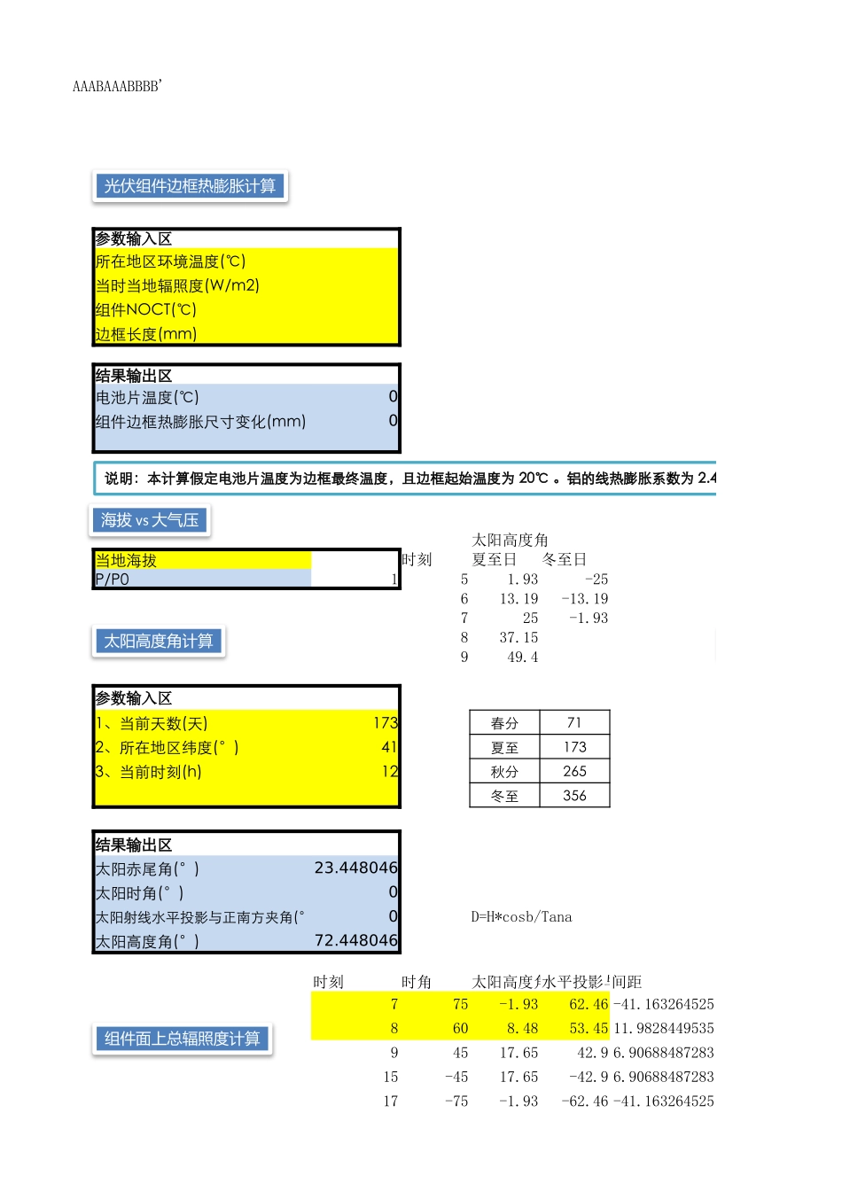 PV-design-光伏计算.xlsx_第1页