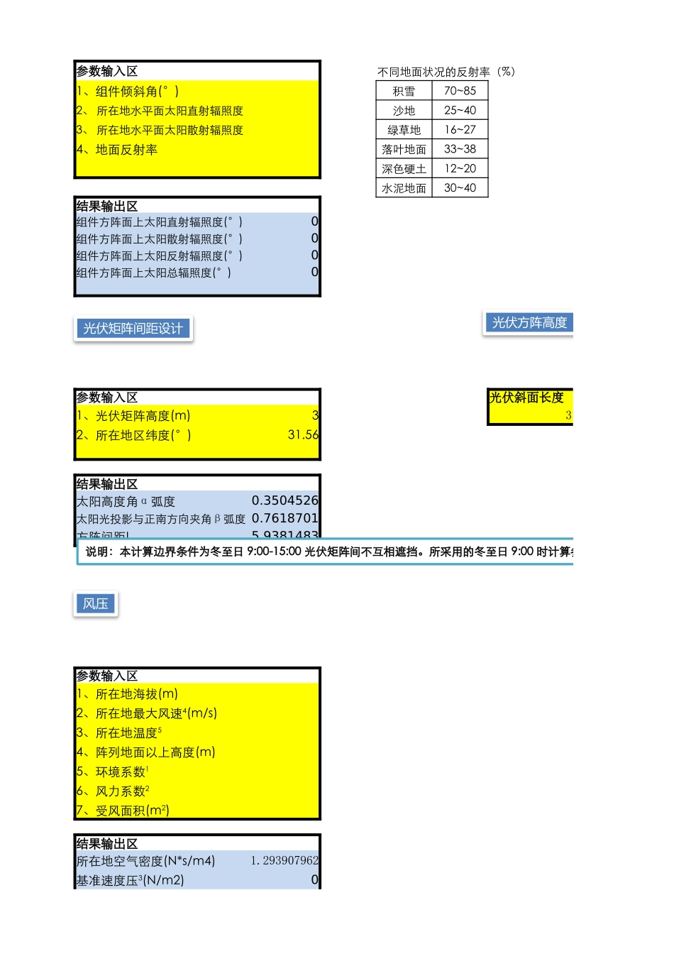 PV-design-光伏计算.xlsx_第2页