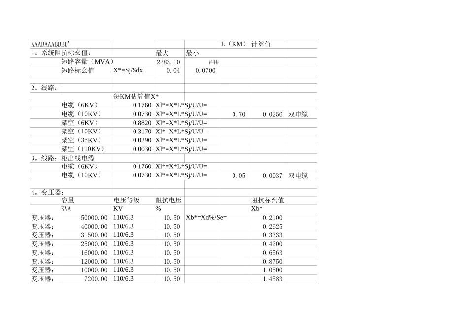 高压开关柜保护计算.xls_第1页