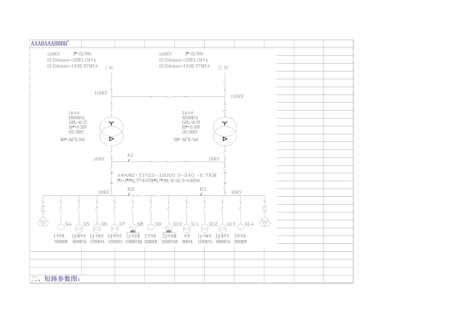 高压开关柜保护计算.xls_第3页