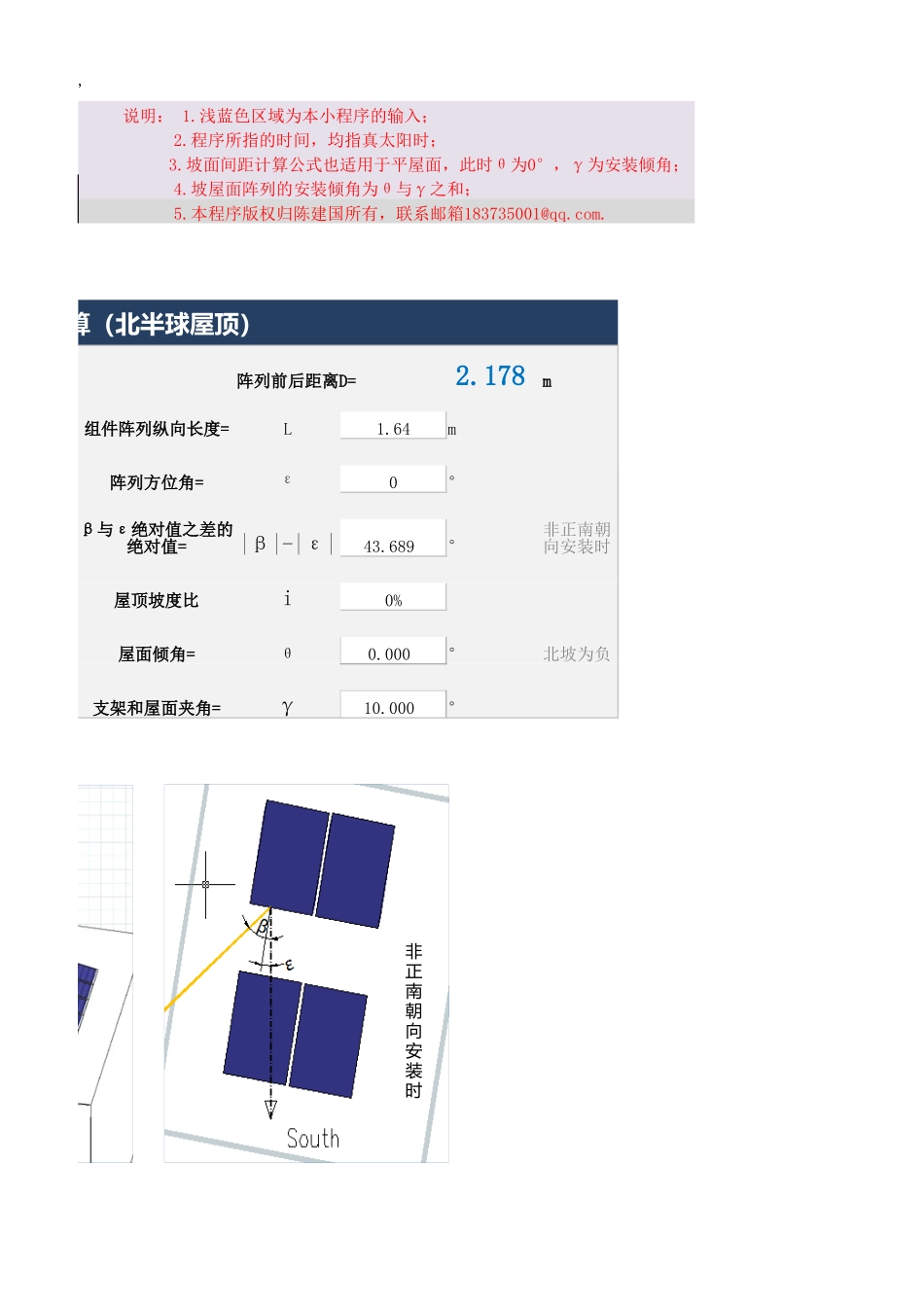 坡面屋顶阵列前后间距计算和遮挡物影长计算公式V1.1.xlsx_第3页