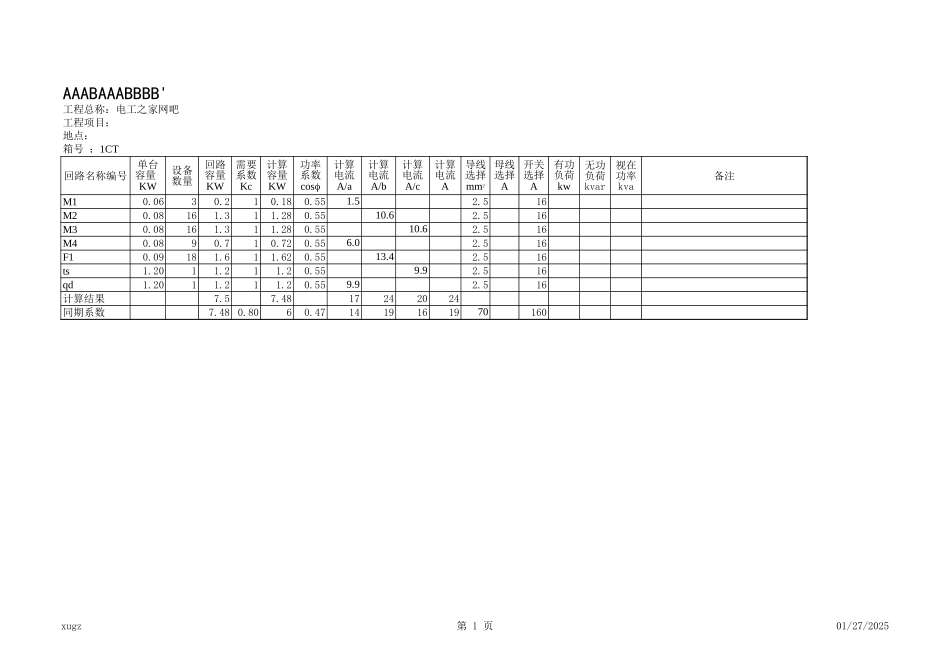配电箱负荷计算书.xls_第1页