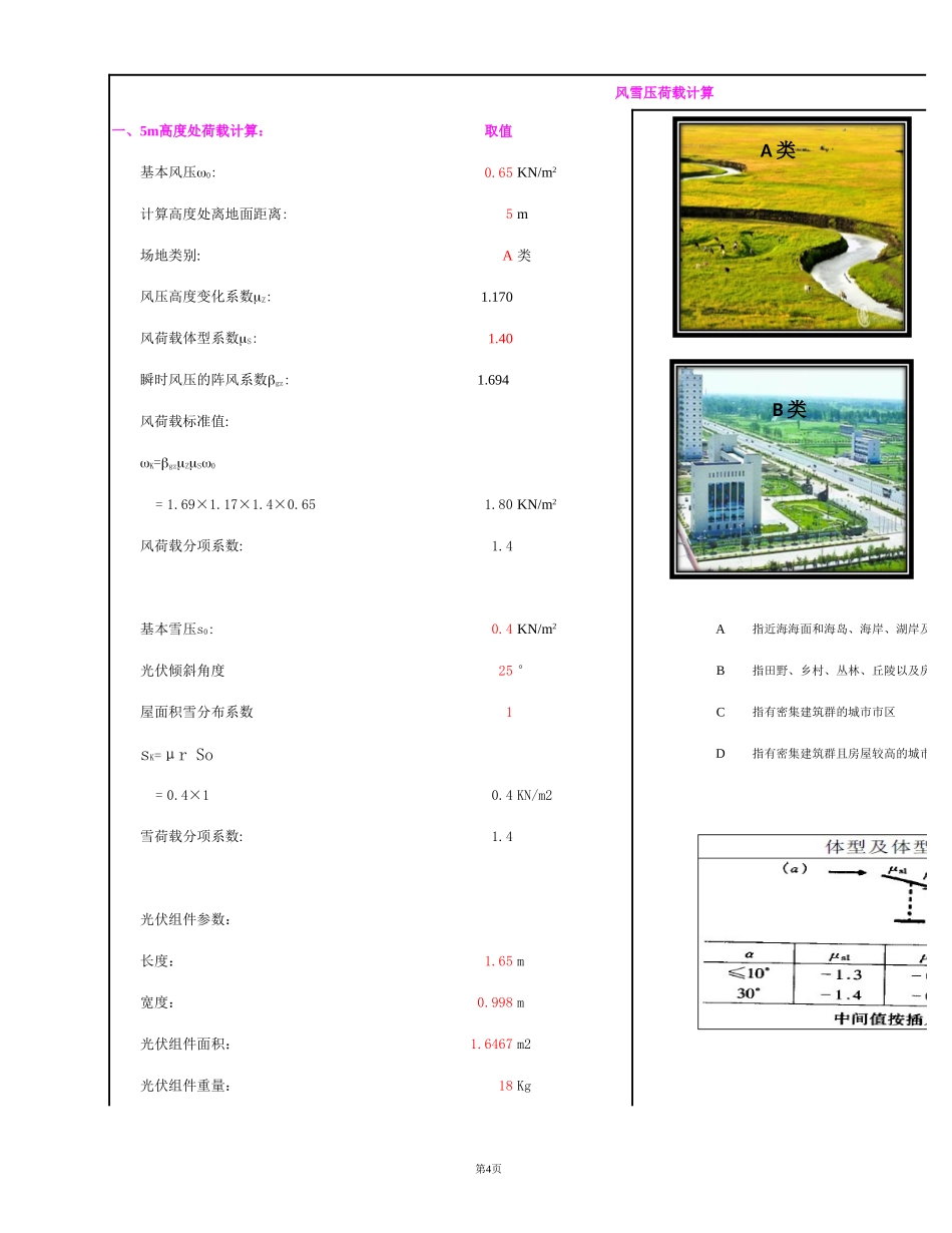 光伏风压荷载计算.xls_第1页