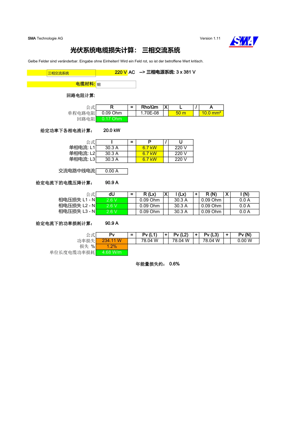 线损计算.xls_第1页