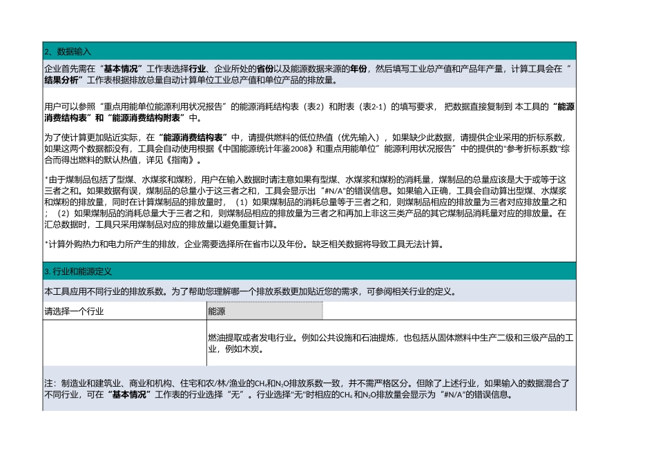 中国能源消耗碳排放计算工具.xls_第2页