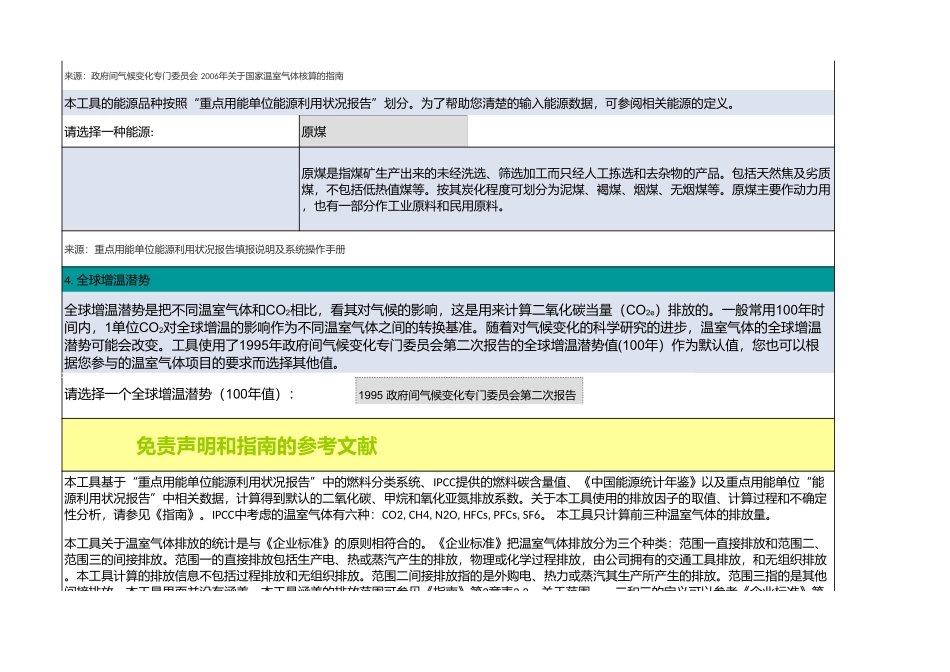 中国能源消耗碳排放计算工具.xls_第3页