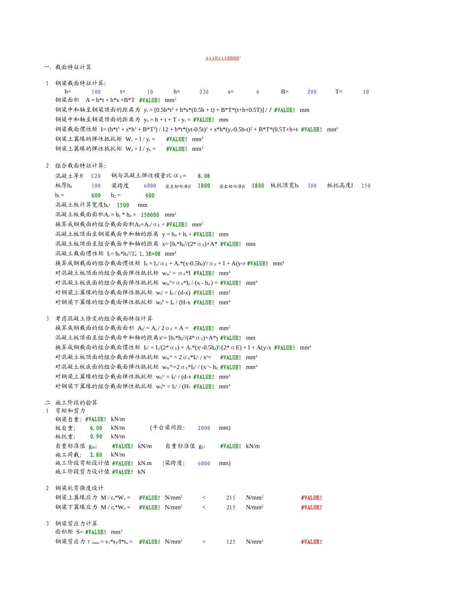 屋面檩条计算.xls_第1页