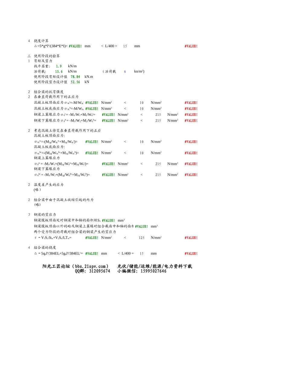 屋面檩条计算.xls_第2页