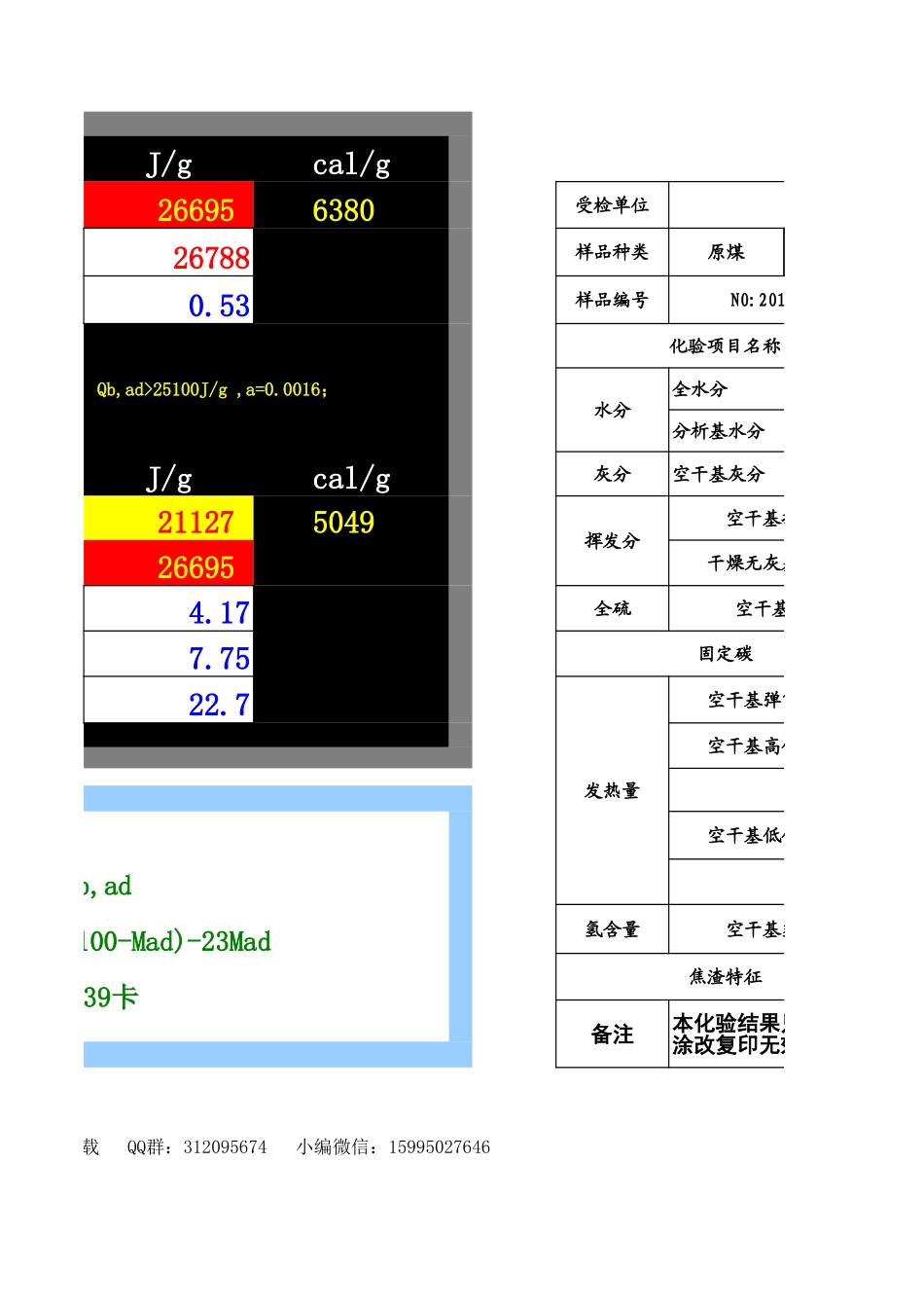 煤炭指标计算器.xls_第2页