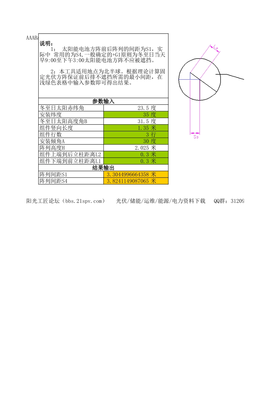 固定光伏阵列不遮挡间距自动计算.xls_第1页