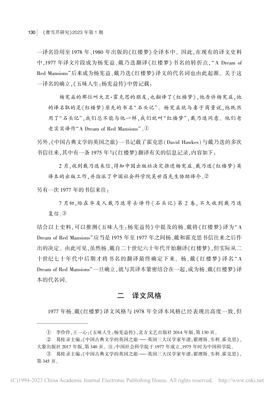 《中国文学》1977年刊《红楼梦》译文片段研究_巫元琼.pdf_第3页